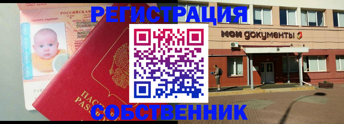 временная регистрация собственник в Аткарске