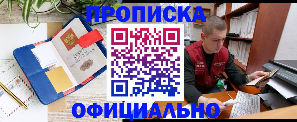 прописка для работы в Аткарске